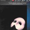 Piano Play Along 83 - The PHANTOM of the OPERA + Audio Online klavír/zpěv/kytara