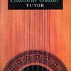 The John Mills Classical Guitar Tutor / kytara