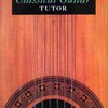 WISE PUBLICATIONS The John Mills Classical Guitar Tutor