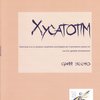 Xycatotim by Gianni Sicchio - percussions quintet / skladba pro xylofon a čtyři bicí nástroje